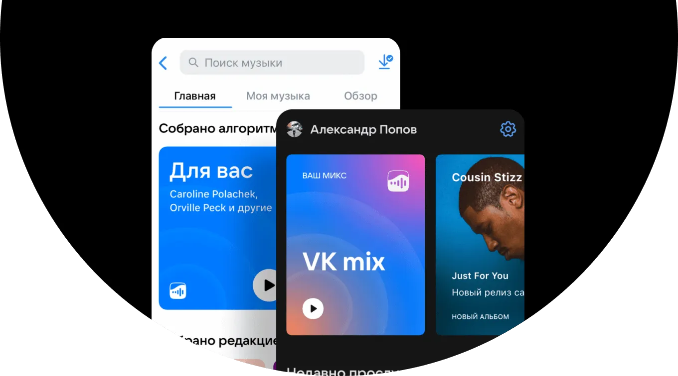Экраны VK Музыки с подборкой «VK mix»